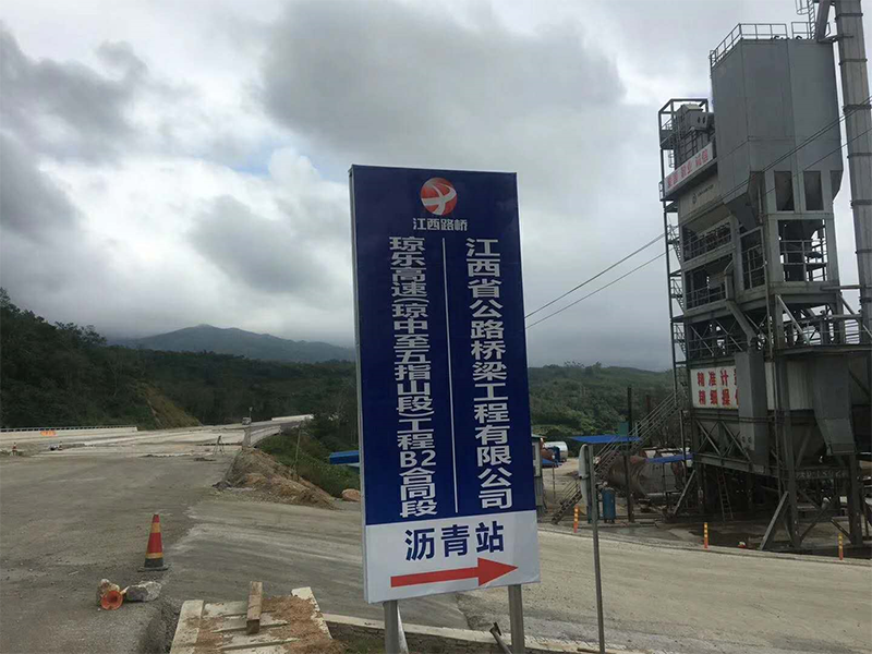 我公司海南瓊樂高速試驗段順利完成，LM2標施工開始